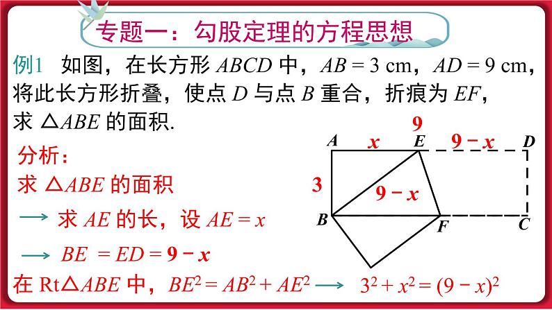 第十七章 《勾股定理》专题课件课件 2022-2023学年人教版数学八年级下册03