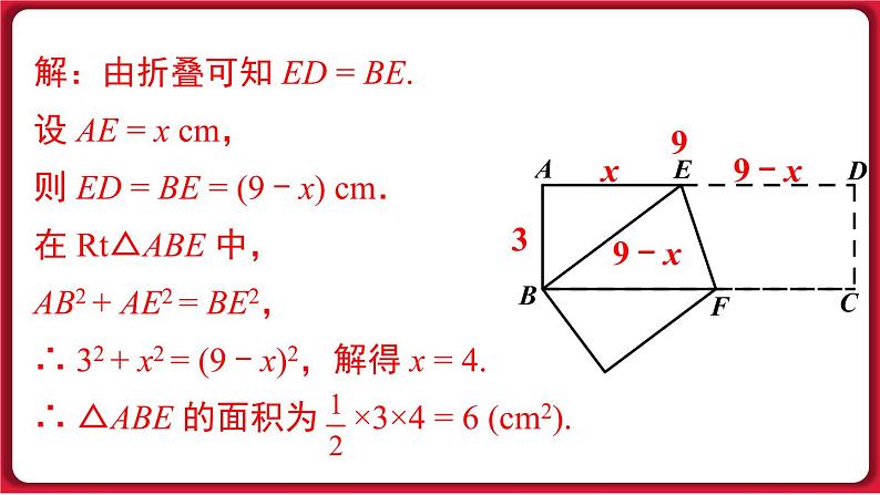 第十七章 《勾股定理》专题课件课件 2022-2023学年人教版数学八年级下册04