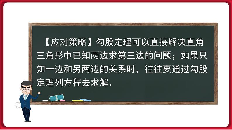 第十七章 《勾股定理》专题课件课件 2022-2023学年人教版数学八年级下册05