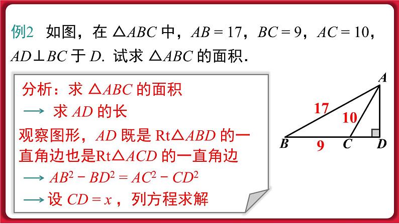 第十七章 《勾股定理》专题课件课件 2022-2023学年人教版数学八年级下册06