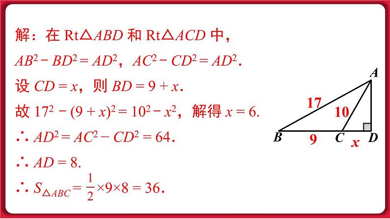 第十七章 《勾股定理》专题课件课件 2022-2023学年人教版数学八年级下册07