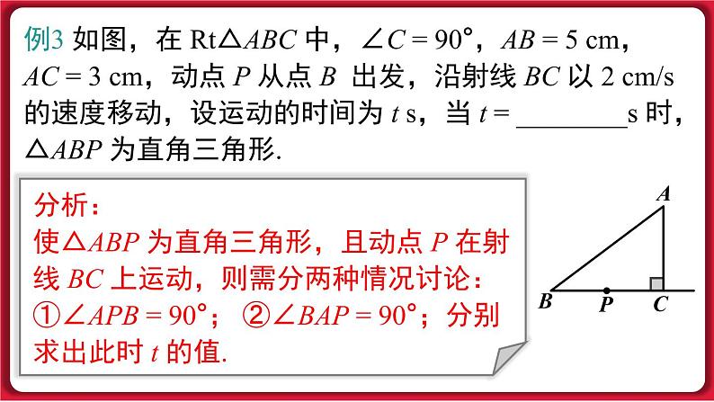 第十七章 《勾股定理》专题课件课件 2022-2023学年人教版数学八年级下册08