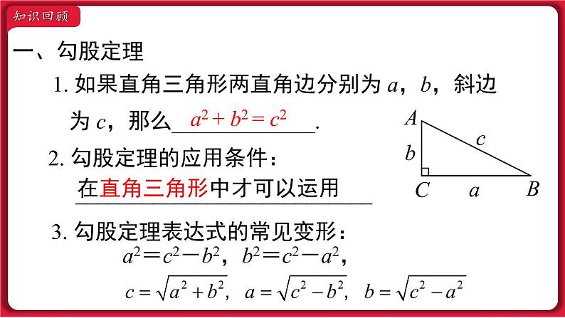 第十七章 小结与复习课件 2022-2023学年人教版数学八年级下册03