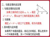 第十七章 小结与复习课件 2022-2023学年人教版数学八年级下册