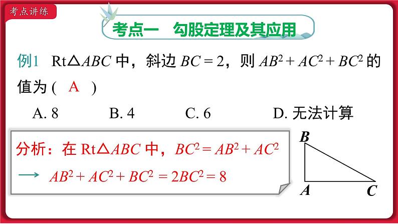 第十七章 小结与复习课件 2022-2023学年人教版数学八年级下册05