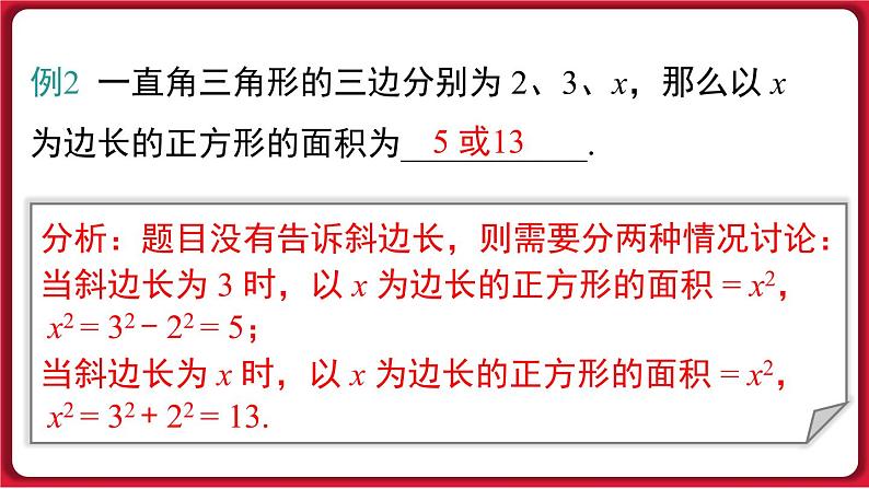 第十七章 小结与复习课件 2022-2023学年人教版数学八年级下册06