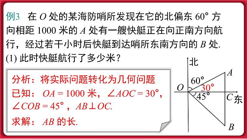 第十七章 小结与复习课件 2022-2023学年人教版数学八年级下册07