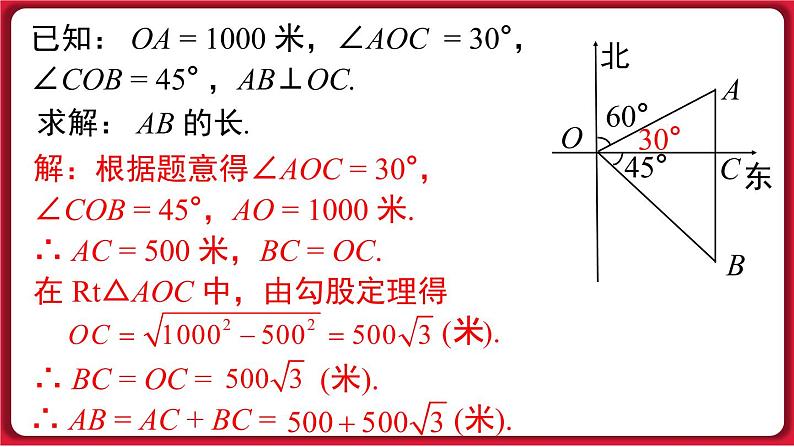 第十七章 小结与复习课件 2022-2023学年人教版数学八年级下册08