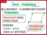 18.1.1 第1课时 平行四边形的边、角的特征 课件 2022-2023学年人教版数学八年级下册