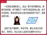 18.1.1 第2课时 平行四边形的对角线的特征 课件 2022-2023学年人教版数学八年级下册