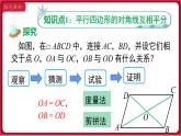 18.1.1 第2课时 平行四边形的对角线的特征 课件 2022-2023学年人教版数学八年级下册