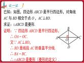 18.2.2 第2课时 菱形的判定课件 2022-2023学年人教版数学八年级下册