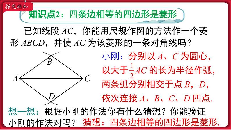 18.2.2 第2课时 菱形的判定课件 2022-2023学年人教版数学八年级下册08