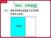 18.2.3  正方形课件 2022-2023学年人教版数学八年级下册