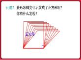 18.2.3  正方形课件 2022-2023学年人教版数学八年级下册