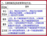 第十八章 小结与复习课件 2022-2023学年人教版数学八年级下册