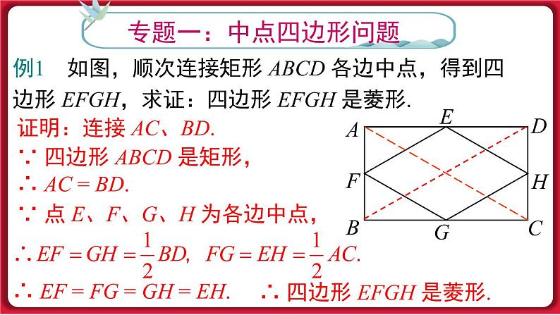 第十八章《平行四边形》专题课件课件 2022-2023学年人教版数学八年级下册第3页