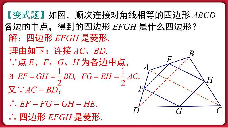 第十八章《平行四边形》专题课件课件 2022-2023学年人教版数学八年级下册第4页