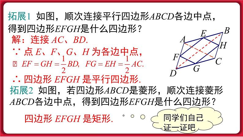 第十八章《平行四边形》专题课件课件 2022-2023学年人教版数学八年级下册第5页