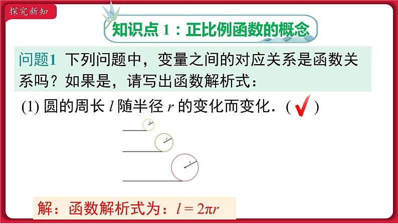 19.2.1 第1课时 正比例函数的概念 课件 2022-2023学年人教版数学八年级下册第3页