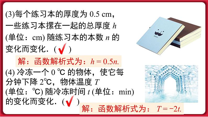 19.2.1 第1课时 正比例函数的概念 课件 2022-2023学年人教版数学八年级下册第5页