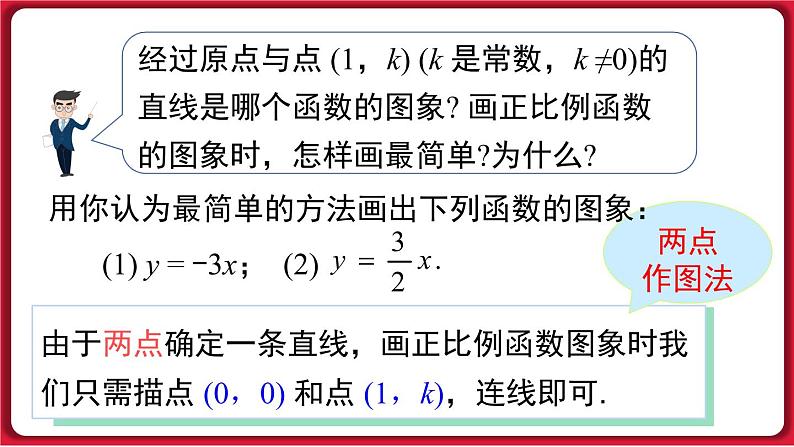 19.2.1 第2课时 正比例函数的图象与性质 课件 2022-2023学年人教版数学八年级下册07