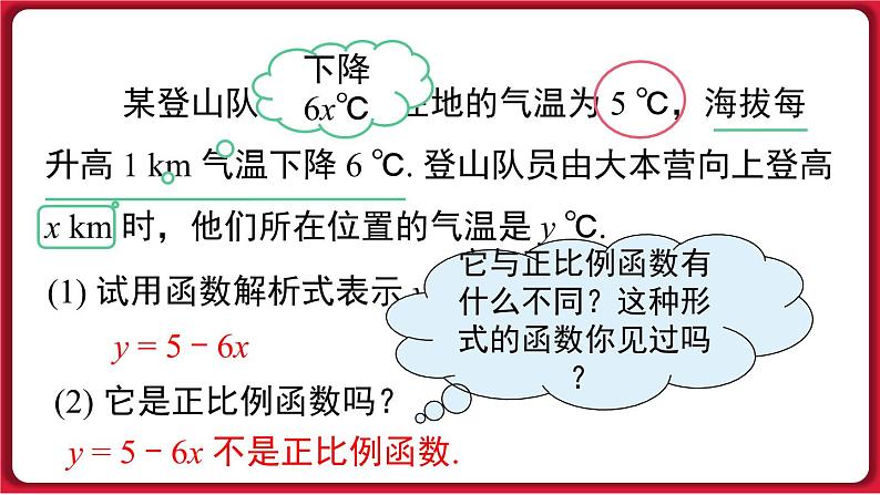 19.2.2 第1课时 一次函数的概念 课件 2022-2023学年人教版数学八年级下册03