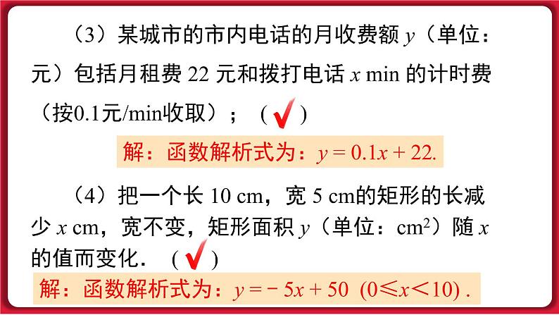 19.2.2 第1课时 一次函数的概念 课件 2022-2023学年人教版数学八年级下册06