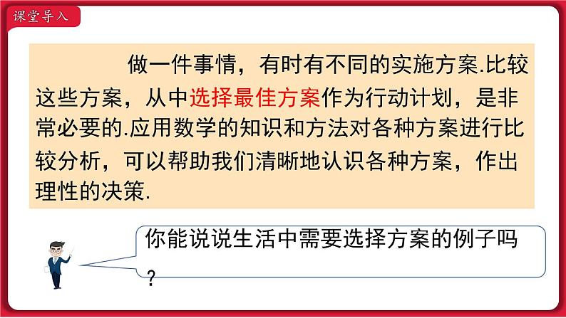 19.3 课题学习 选择方案 课件 2022-2023学年人教版数学八年级下册第2页