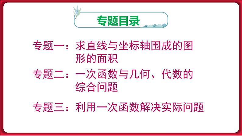 第十九章《一次函数》专题课件 课件 2022-2023学年人教版数学八年级下册第2页