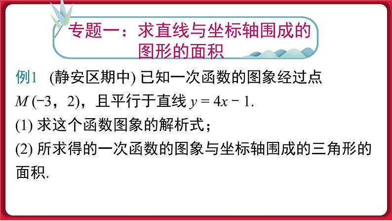 第十九章《一次函数》专题课件 课件 2022-2023学年人教版数学八年级下册第3页