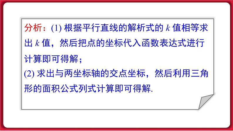 第十九章《一次函数》专题课件 课件 2022-2023学年人教版数学八年级下册第4页