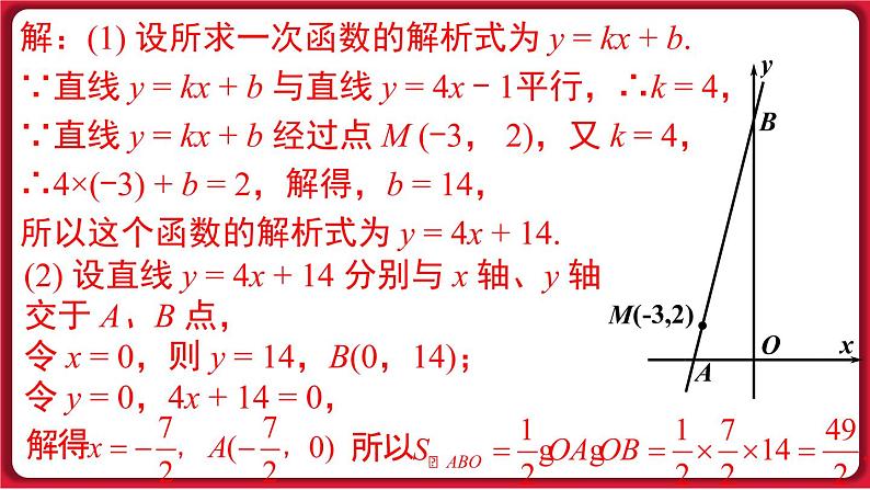 第十九章《一次函数》专题课件 课件 2022-2023学年人教版数学八年级下册第5页