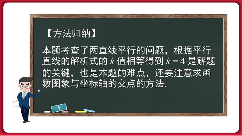 第十九章《一次函数》专题课件 课件 2022-2023学年人教版数学八年级下册第6页