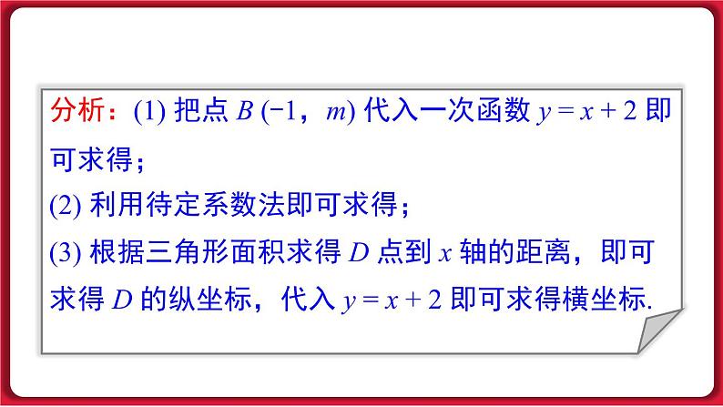 第十九章《一次函数》专题课件 课件 2022-2023学年人教版数学八年级下册第8页