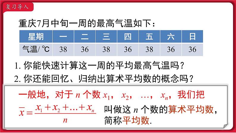 20.1.1  第1课时 平均数和加权平均数 课件 2022-2023学年人教版数学八年级下册第2页