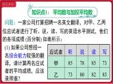 20.1.1  第1课时 平均数和加权平均数 课件 2022-2023学年人教版数学八年级下册