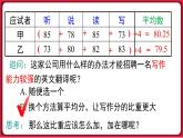 20.1.1  第1课时 平均数和加权平均数 课件 2022-2023学年人教版数学八年级下册
