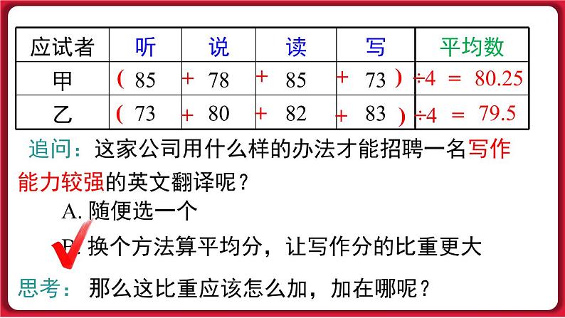 20.1.1  第1课时 平均数和加权平均数 课件 2022-2023学年人教版数学八年级下册第5页