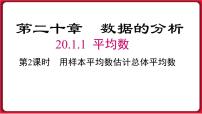 初中20.1.1平均数课文配套课件ppt