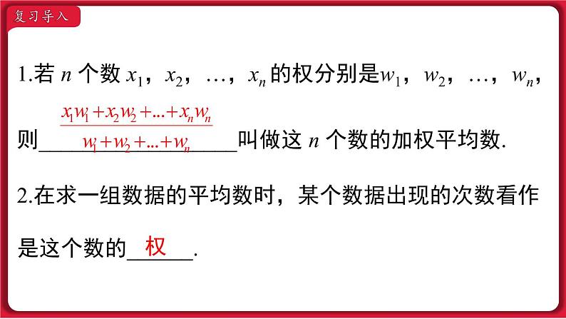 20.1.1 第2课时 用样本平均数估计总体平均数 课件 2022-2023学年人教版数学八年级下册第2页