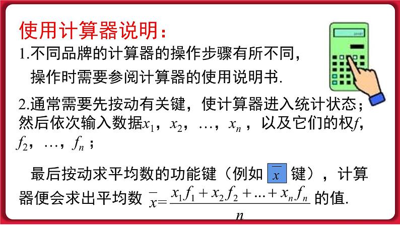 20.1.1 第2课时 用样本平均数估计总体平均数 课件 2022-2023学年人教版数学八年级下册第7页