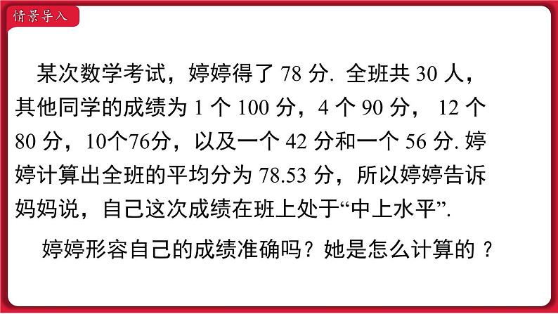 20.1.2 第1课时 中位数和众数 课件 2022-2023学年人教版数学八年级下册第2页