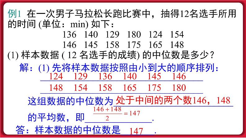 20.1.2 第1课时 中位数和众数 课件 2022-2023学年人教版数学八年级下册第8页