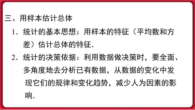 第二十章 小结与复习 课件 2022-2023学年人教版数学八年级下册07