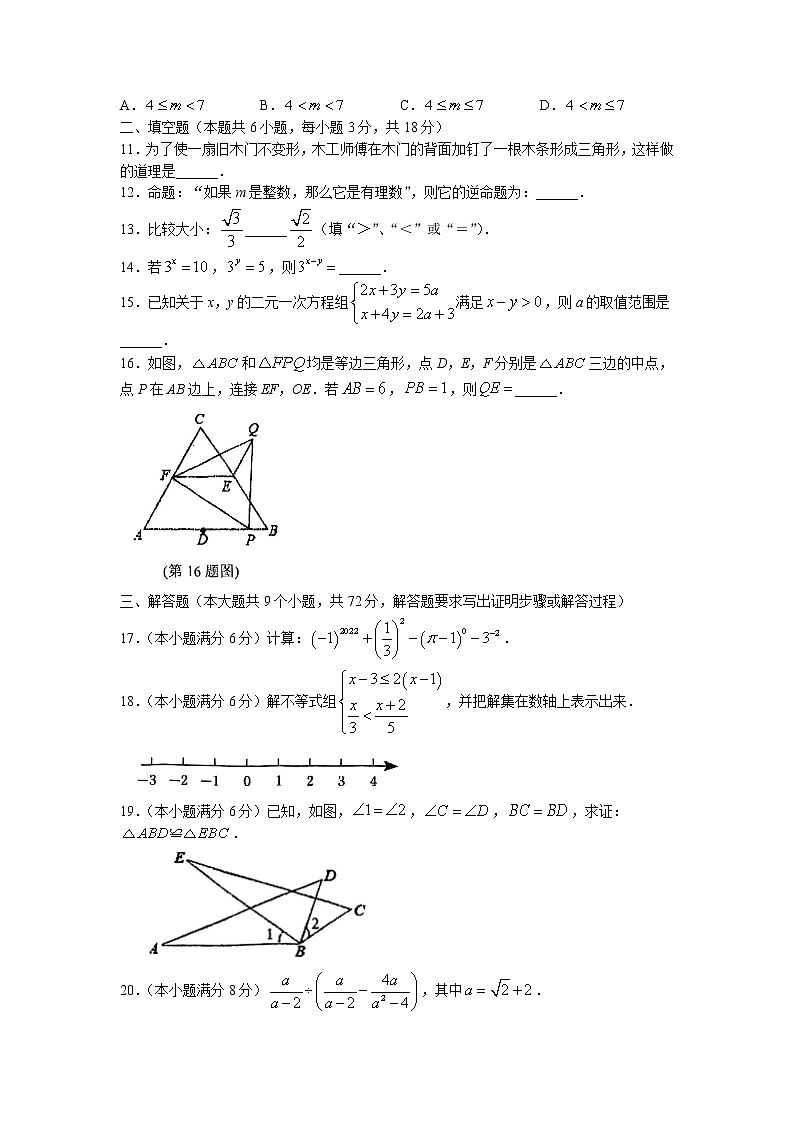 湖南省永州市祁阳市2022-2023学年八年级上学期期末数学试卷+02