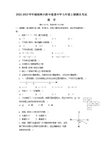 湖南师大附中植基中学2022-2023学年七年级上学期期末数学试卷