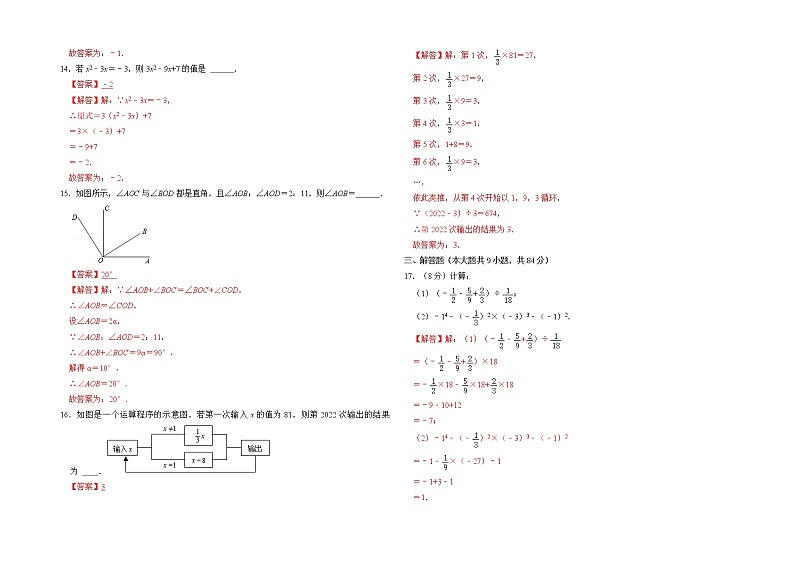 2023年七年级下学期开学考试卷（江苏徐州专用）（解析版）第3页