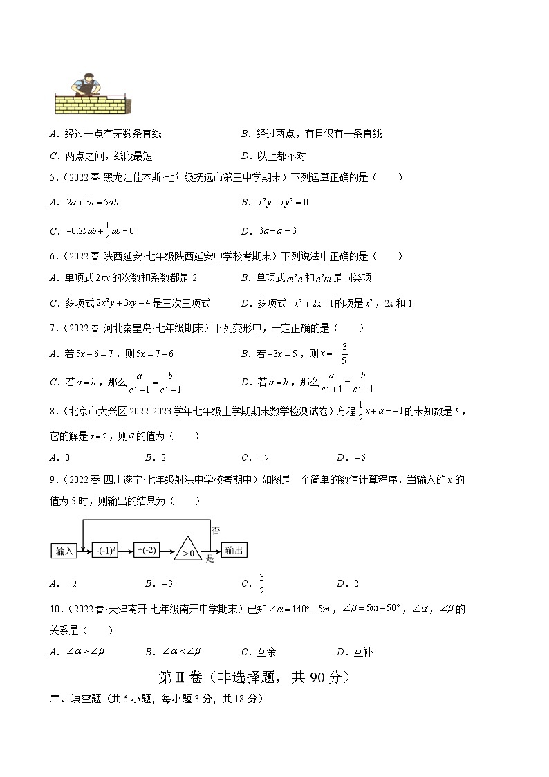 2023年七年级下学期开学考试卷（人教版，湖北武汉专用）（考试版）A4第2页