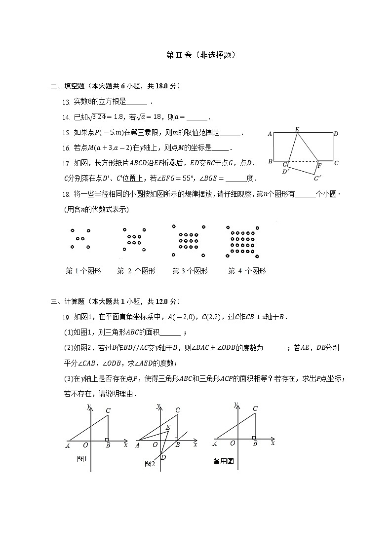 2021-2022学年广西防城港市上思县七年级（下）监测数学试卷（二）(解析版)03